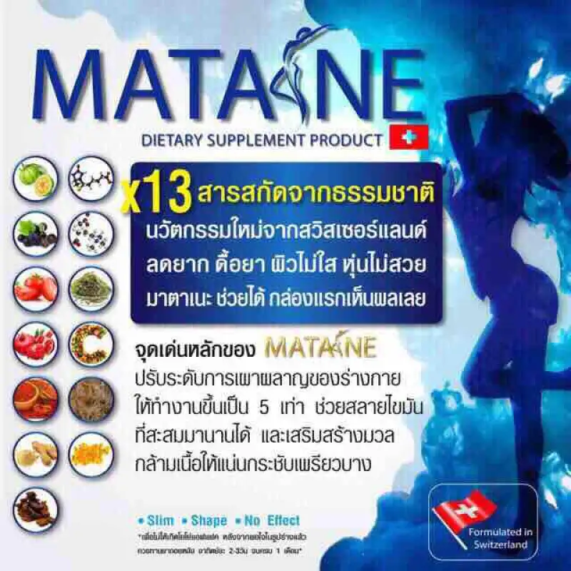 ภาพสินค้าMatane 1 กล่อง จากร้าน SetthaShop บน Lazada ภาพที่ 4