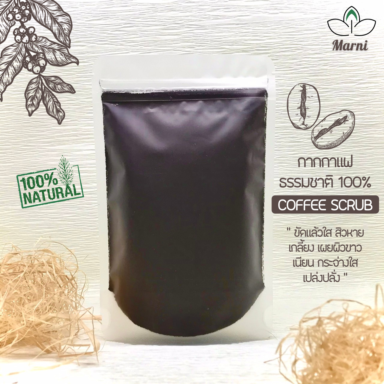 ขัดผิว สครับผิว กากกาแฟ ผงกาแฟ ธรรมชาติ 100% Coffee scrub 50 กรัม