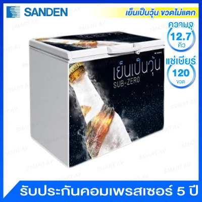 Sanden Intercool ตู้แช่เบียร์วุ้น ความจุ 12.7 คิว รุ่น SSA-0365 (ขวดไม่แตก)