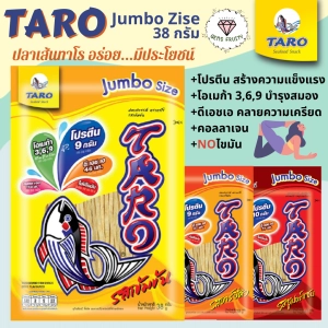 สินค้า 22B #มีโค้ดส่งฟรี 💎Gems Fruity💎 TARO ทาโร่ ซองใหญ่ 38g ปลาเส้น ไม่มีไขมัน ปลาสวรรค์ ปลาแผ่น ขนม ปลาเส้นทาโร่ ทาโร ทาโร่เส้นยาว มีคอลลาเจน