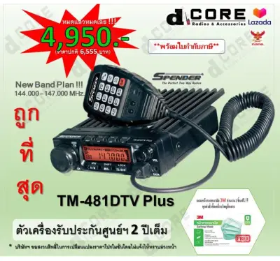 วิทยุสื่อสาร Spender TM-481DTV Plus