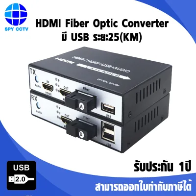 HDMI-USB FIBER VIDEO MEDIA CONVERTER มีUSB