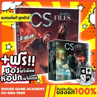 CS Files ภาษาไทย ภาคหลัก เสริม แฟ้มคดีปริศนา : พันธมิตรนิรนาม CS File Board game บอร์ดเกม ของแท้ ฟรีซองใส่การ์ด