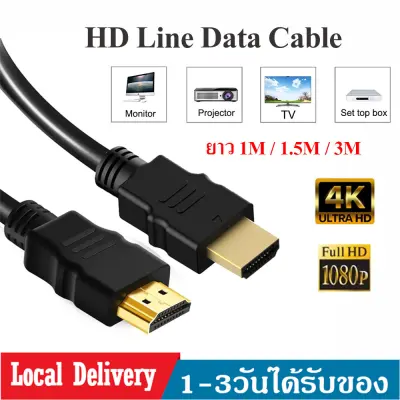 สายทีวี HD Cable 4K 1080P ยาว3M/1.5M/1M เอาสัญญานภาพจากLaptop/XBOX/PS3/PS4 ขึ้น จอมอนิเตอร์/Projector/TV ได้เลยค่ะ A33