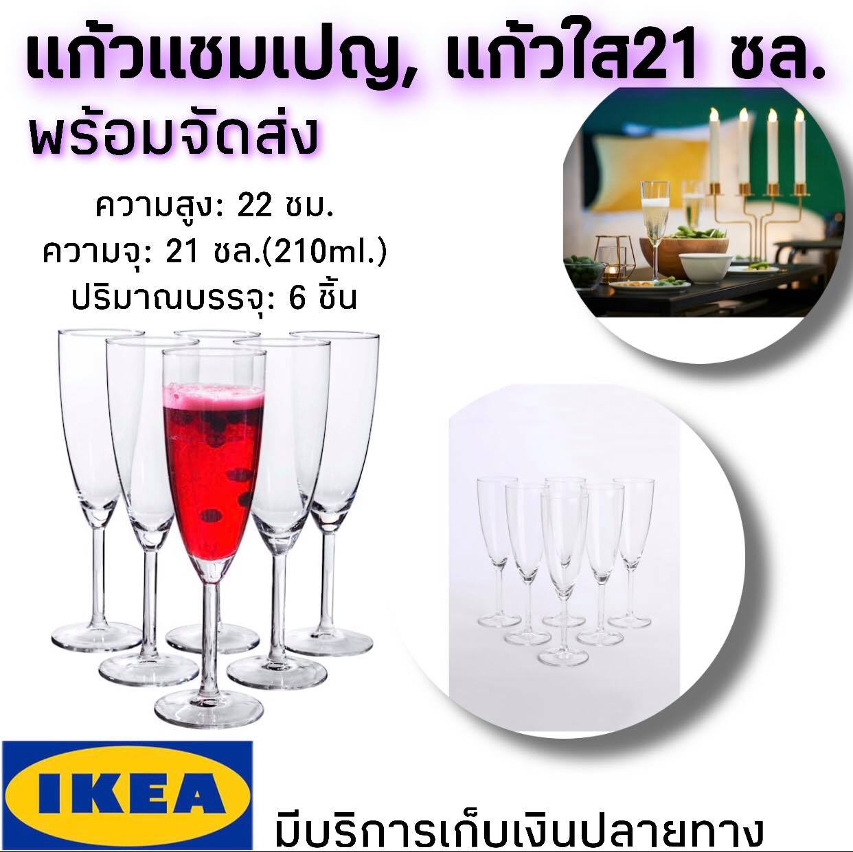 IKEA ของแท้ SVALKA สวัลก้า แก้วแชมเปญ, แก้วใส 21 ซล. 6 ชิ้น