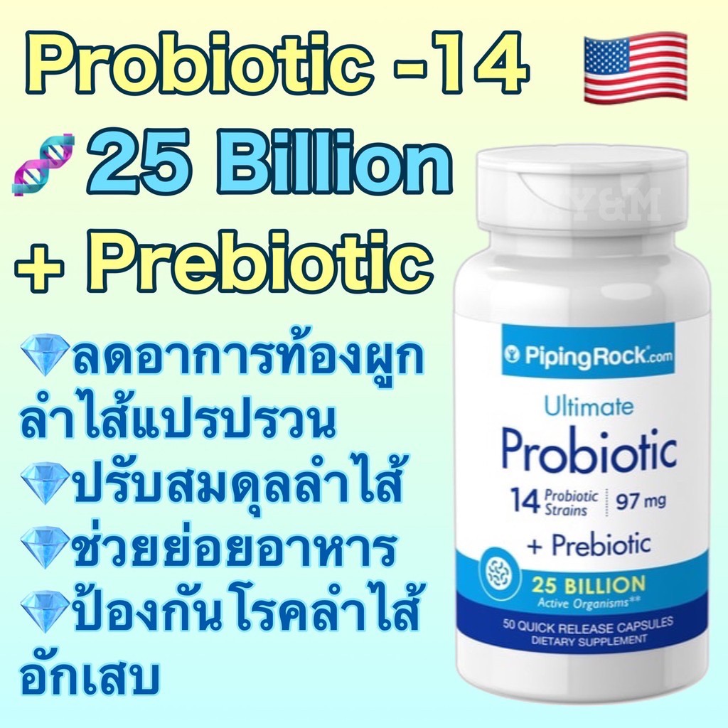 โพรไบโอติก โปรไบโอติก Probiotic 15 + Prebiotic 25 Billion [piping rock]
