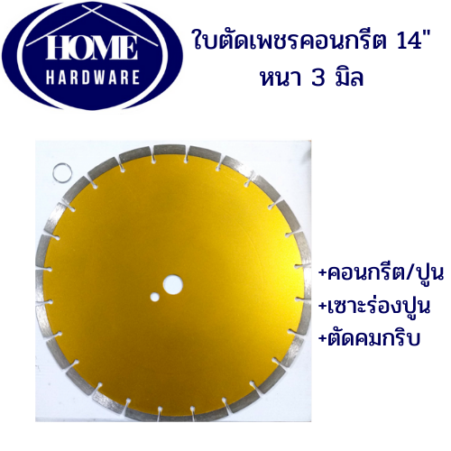 DSK ใบตัดปูน ใบตัดคอนกรีต ขนาด 14 นิ้ว ( 1 ใบ ) หนา 3 มิล ใบเพชร ใบเพชรตัดคอนกรีต ใบเพรชตัดถนน ตัดหินแกรนิต ตัดหินอ่อน สีทอง