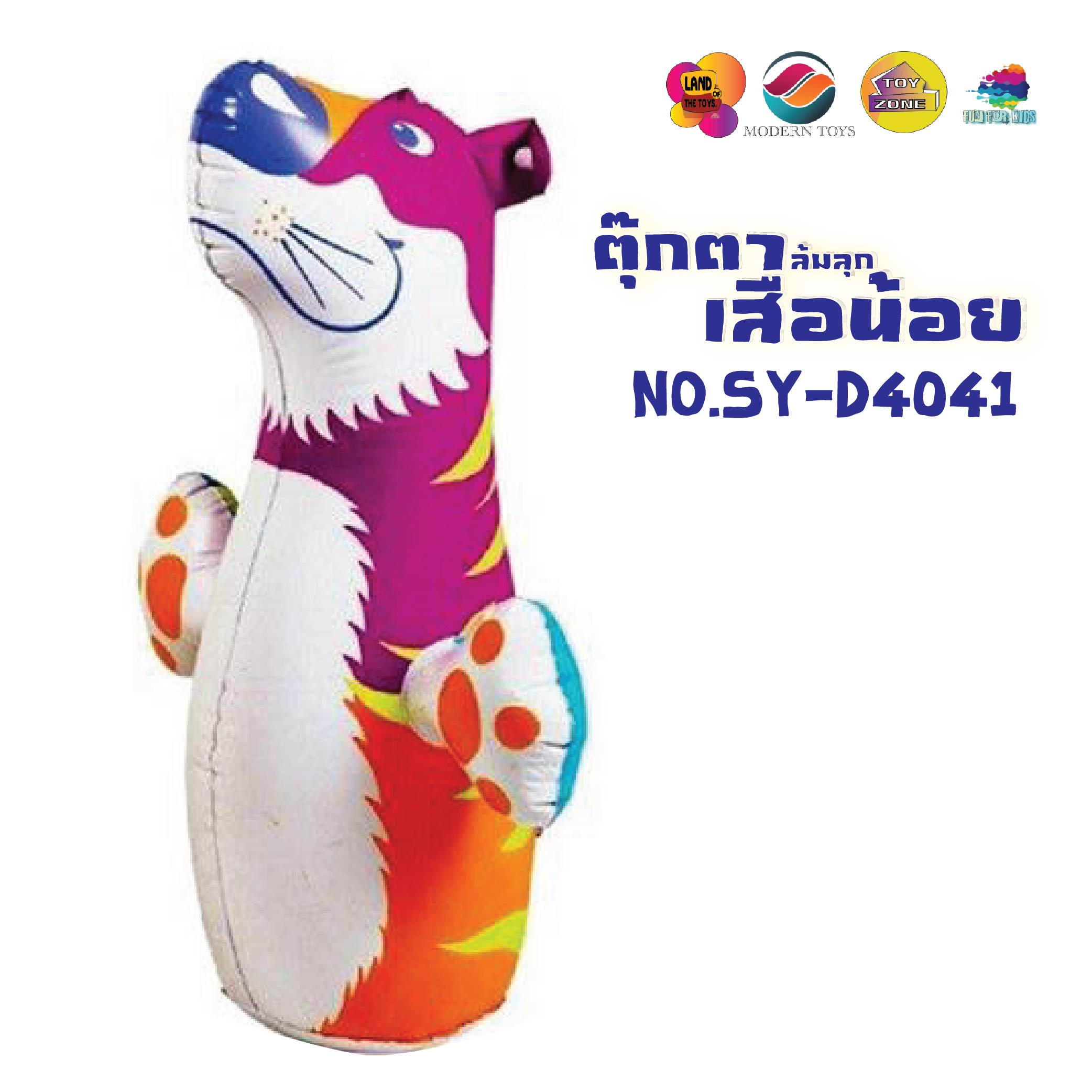 ตุ๊กตาล้มลุก เป่าลม 3-D เสือ ตุ๊กตาเป่าลมยางสำหรับเด็ก SY-D4041