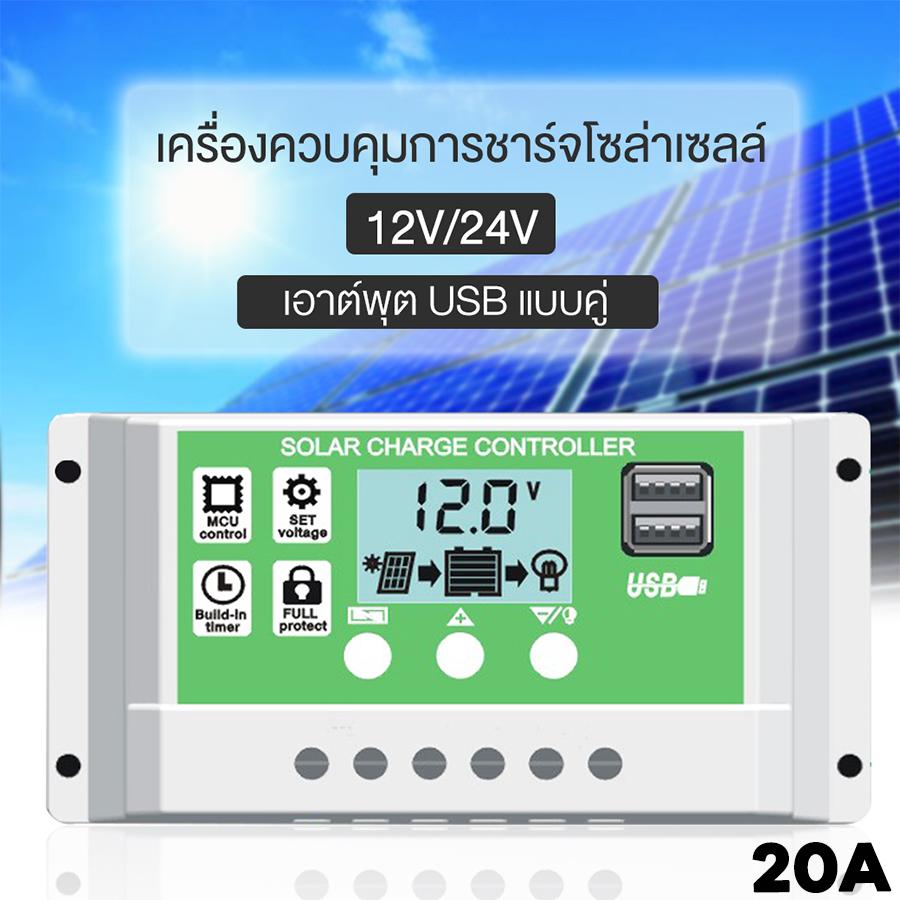 Smart decor โซล่าชาร์จคอนโทรลเลอร์ Solar charge controller 12V/24V PWM ...