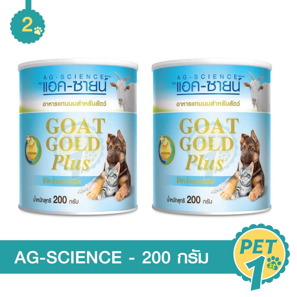 Ag-science Goat Gold Plus 200 g นมผง นมแพะแท้ ผสมนมน้ำเหลือง เหมาะกับ ลูกสุนัข แมว ขนาด 200 กรัม - 2 กระปุก