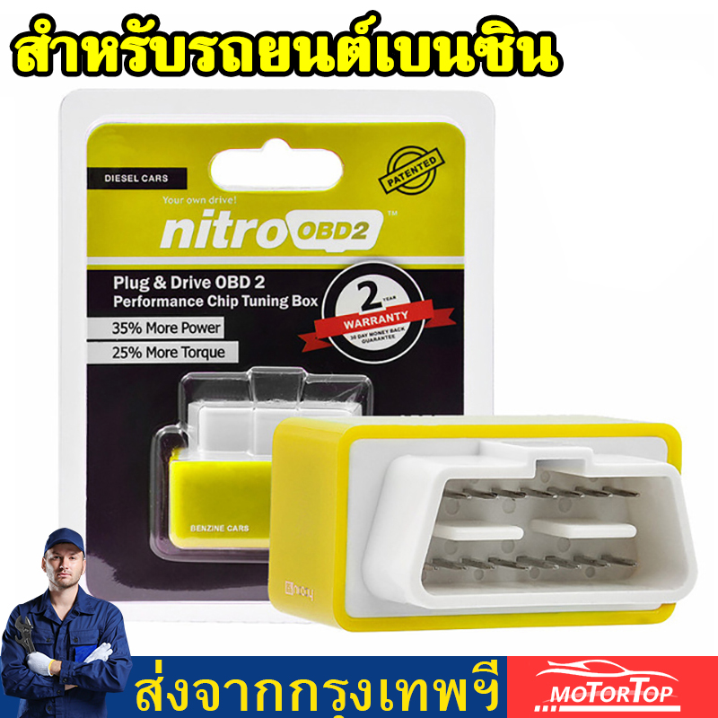 【สำหรับรถยนต์เบนซิน】Nitro OBD2 ECOOBD2 ประหยัดน้ำมัน 15% ประหยัดพลังงานมากขึ้นกล่องจูนชิป ECU NitroOBD2 Eco OBD2 สำหรับรถยนต์ดีเซล