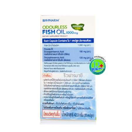 Biopharm Fish Oil 1000 mg 30 แคปซูล น้ำมันปลา ชนิดไร้กลิ่น มี DHA EPA บำรุงสมอง ป้องกันโรคหัวใจและหลอดเลือด ควบคุมเบาหวาน บรรเทาข้ออักเสบ