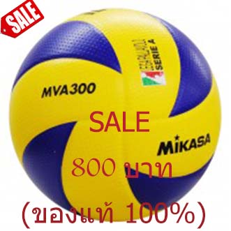 Mva300 วอลเล่บอล Mikasa MVA300 (แท้ มอก. รองรับ).TAWEEMITR
