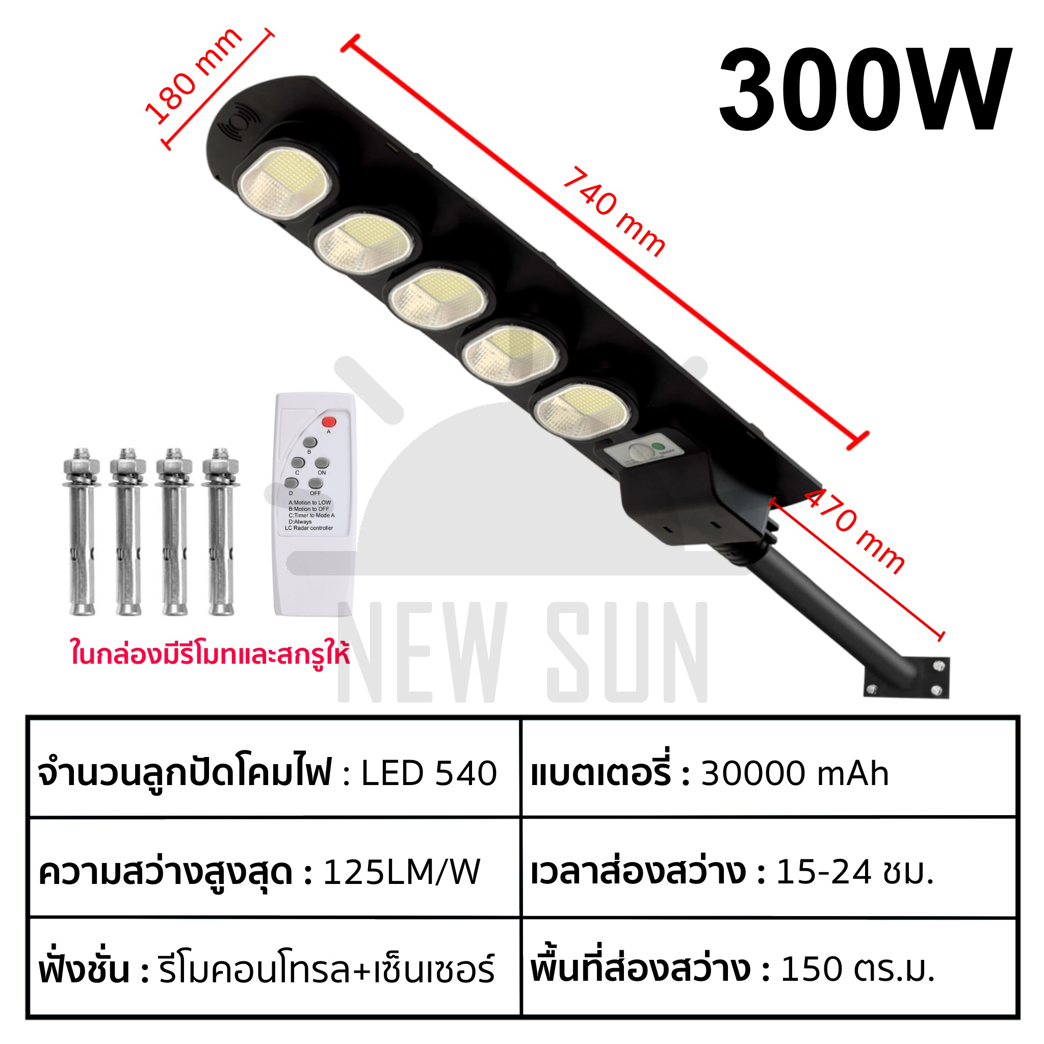 ไฟ Rd3 ไฟถนน ไฟโซลาถนน ไฟโซลาเซล ไฟ 300W ไฟเซ็นเซอร์ Solar Light โคมไฟโซล่าเซล ...