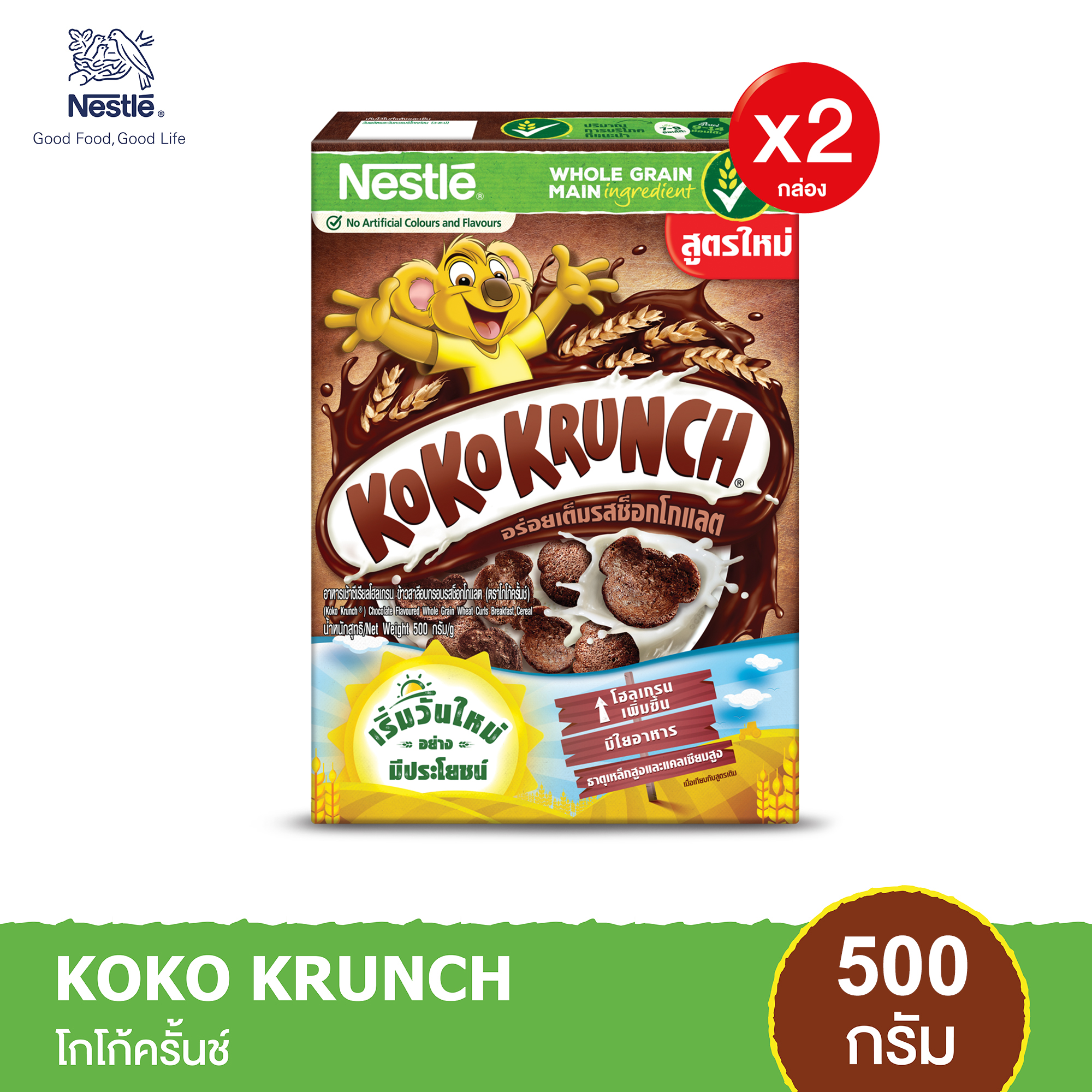 NESTLE KOKO KRUNCH เนสท์เล่ โกโก้ครั้นช์ อาหารเช้า ซีเรียล โฮลเกรน ข้าวสาลีอบกรอบรสช็อกโกแลต 500  (2 กล่อง)