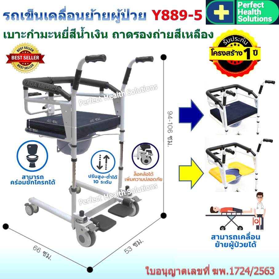 รถเข็นเคลื่อนย้ายผู้ป่วย รถเข็นผู้ป่วย คร่อมชักโครก นั่งถ่าย รุ่น YD889-5 ลดอาการบาดเจ็บขณะยกตัวผู้ป่วย เบาะสีน้ำเงิน ถาดรองสีเหลือง