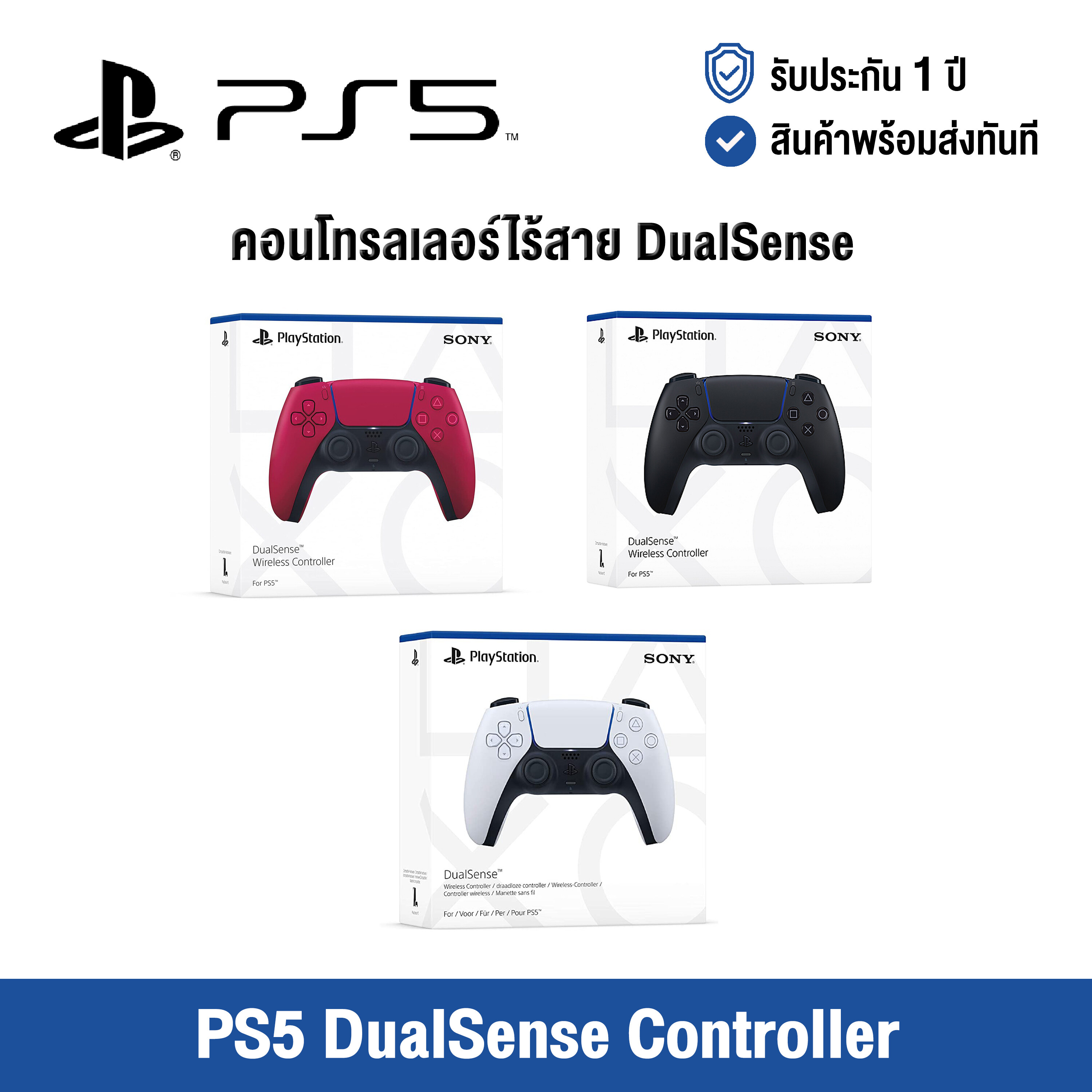 [รับประกัน 1 ปี] PlayStation 5 : PS5 Dual Sense Controller - คอนโทรลเลอร์ไร้สาย Dual Sense