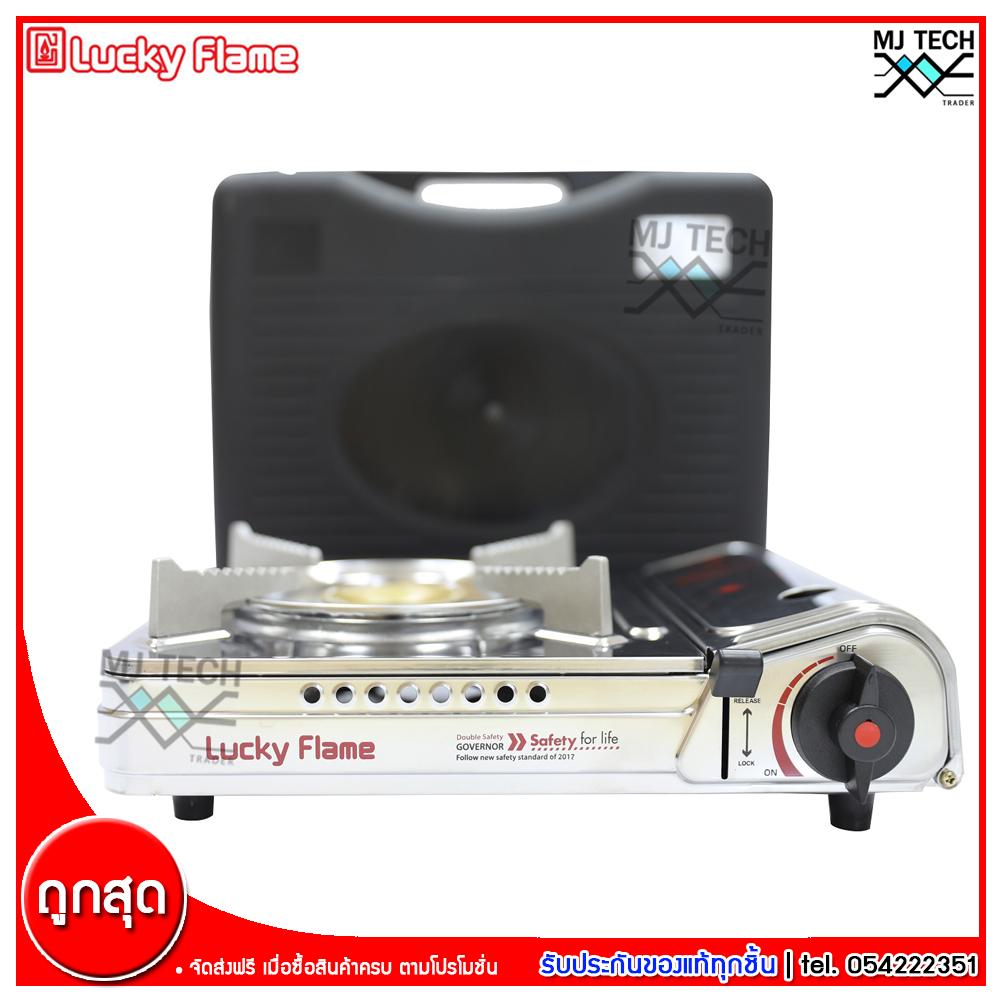 Lucky Flame เตาแก๊สกระป๋อง ไม่รวมแก๊ส รุ่น LF-90SD (ส่งฟรีทั่วไทย)
