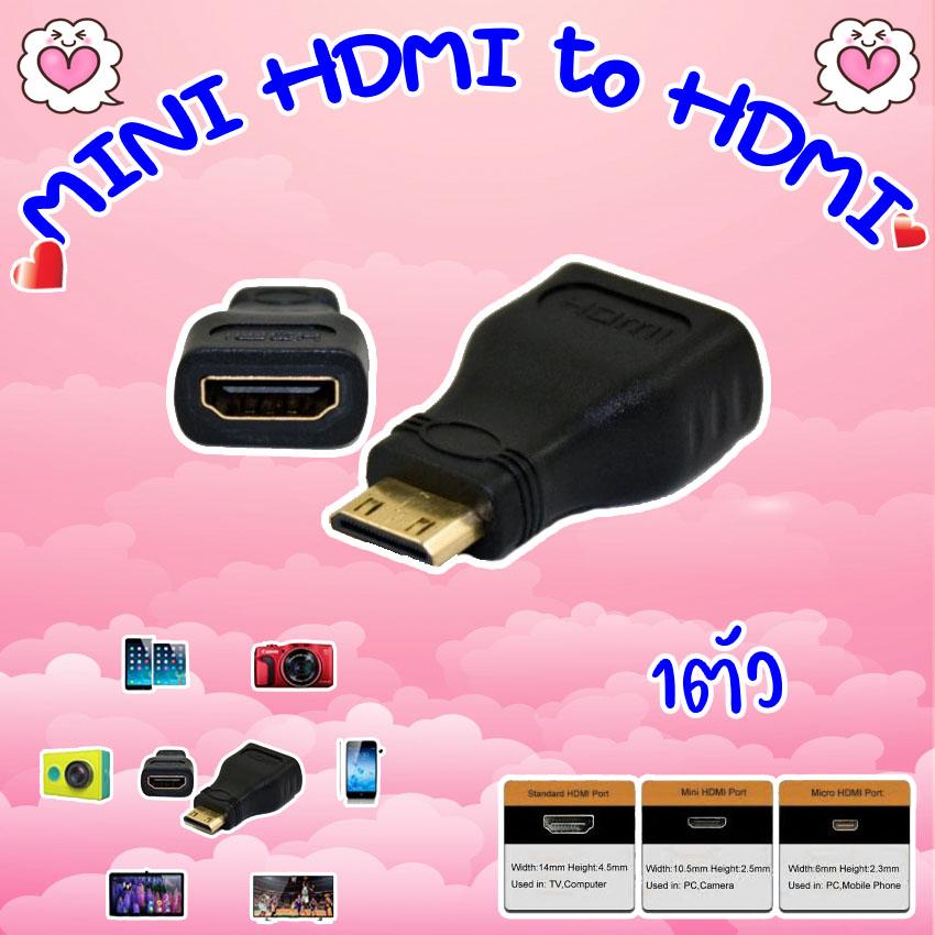 MINI HDMI to HDMI adapter หัวแปลง MINI HDMI เป็น HDMI