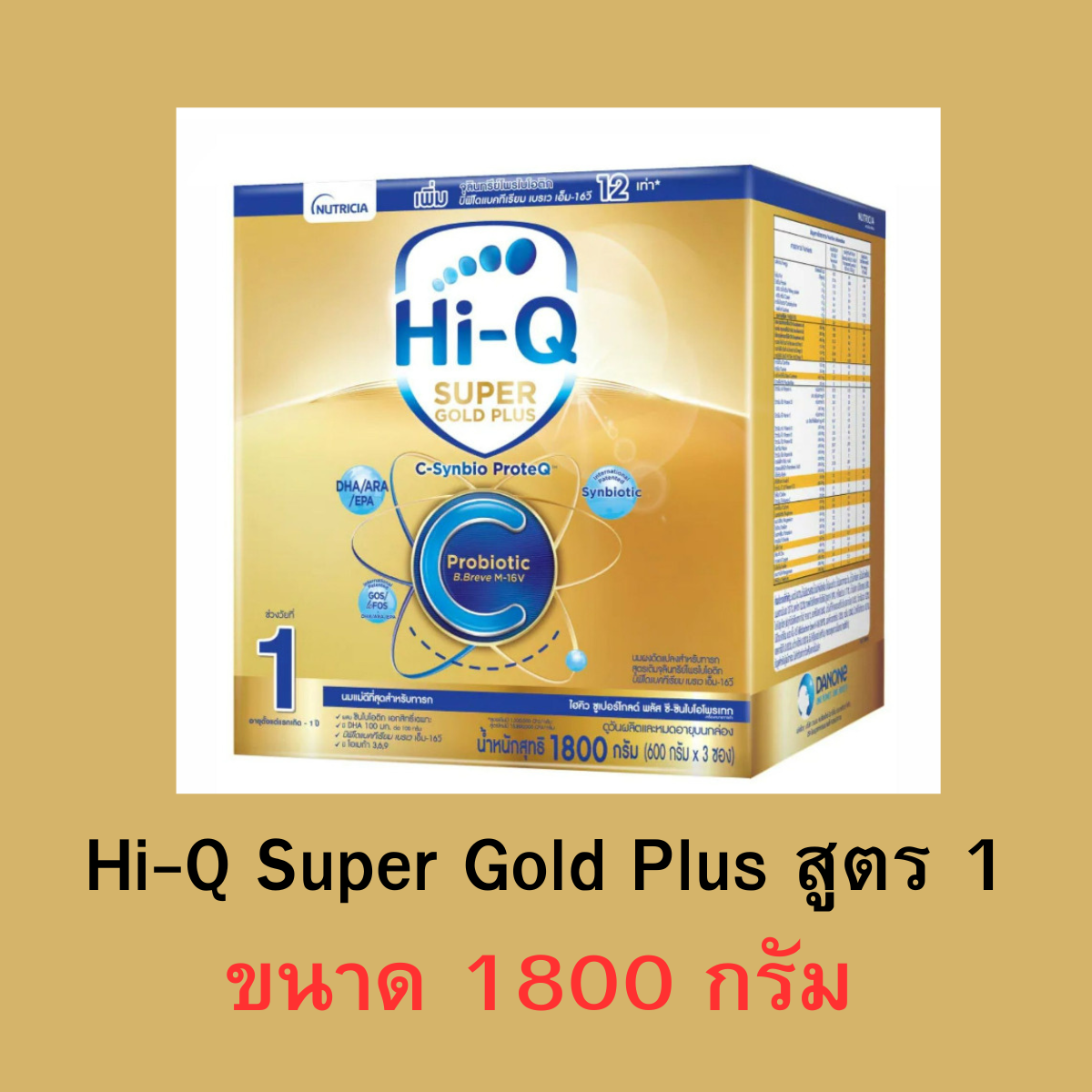 นมผง ไฮคิว ซูเปอร์โกลด์ พลัส ซี Hi Q super gold plus c สูตร1 ขนาด 1800 ...