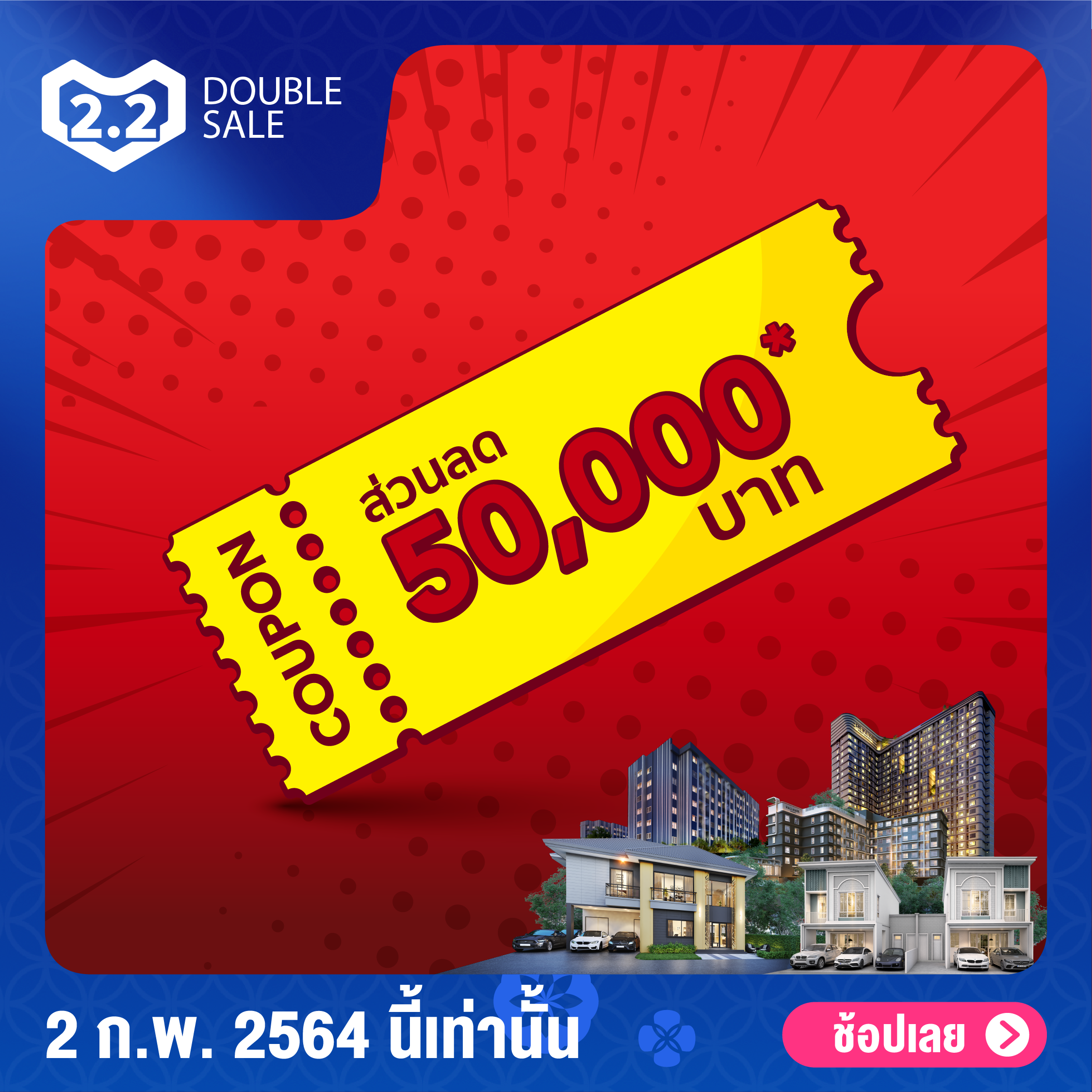 E-Voucher 222 THB for Discount 50,000 THB