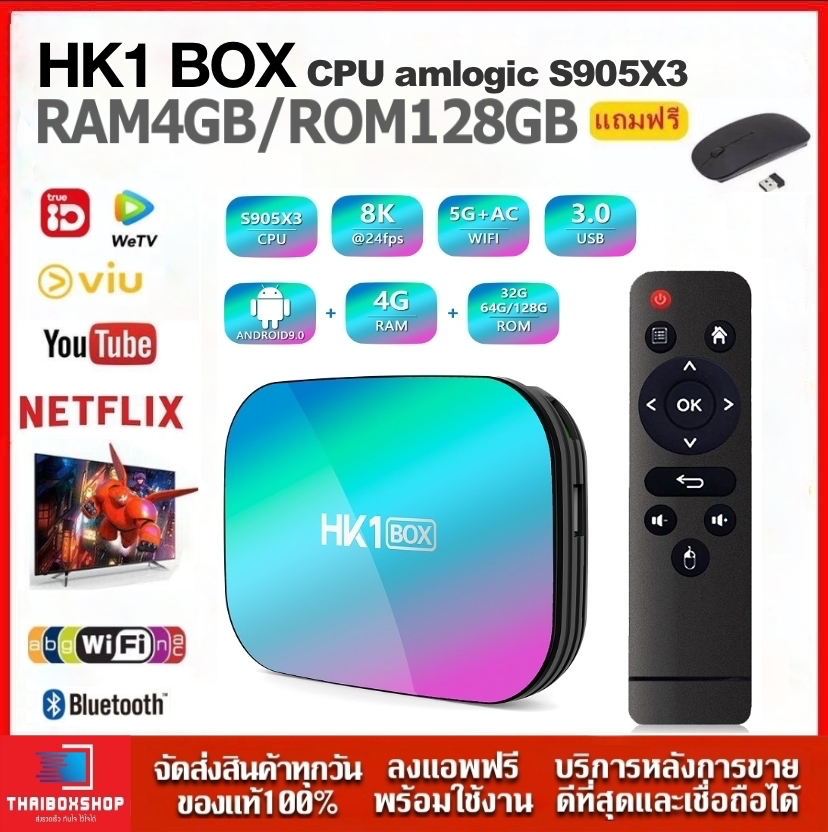 HK1 BOX (128GB ROM )CPU S905x3 รุ่นใหม่ แรงสุด Ram4/Rom64 Wifi 5G Bluetooth Lan100M Android box(แถมฟรี เม้าส์ไวเลสไร้สาย)
