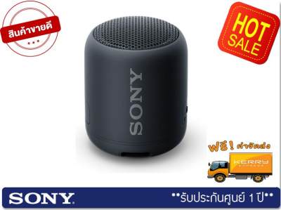 ดูภาพ NEW!! Sony ลำโพง BLUETOOTH แบบพกพา EXTRA BASS รุ่น XB12 สีดำ ของแท้ 100% ประกันศูนย์ Sony 1 ปี จัดส่งฟรี Kerry!! ศูนย์รวม ลําโพง bluetooth ลําโพงบลูทูธ sony ลําโพงบลูทูธราคาถูก ลำโพง bluetooth ลำโพง bose ลำโพง marshall ลําโพงบลูทูธเสียงดี ลําโพงพกพา เพิ่มเติม NEW!! Sony ลำโพง BLUETOOTH แบบพกพา EXTRA BASS รุ่น XB12 สีดำ ของแท้ 100% ประกันศูนย์ Sony 1 ปี จัดส่งฟรี Kerry!! ศูนย์รวม ลําโพง bluetooth ลําโพงบลูทูธ sony ลําโพงบลูทูธราคาถูก ลำโพง bluetooth ลำโพง bose ลำโพง marshall ลําโพงบลูทูธเสียงดี ลําโพงพกพา