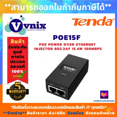 Tenda POE Power Over Ethernet Injector 802.3af 15.4W 100Mbps สำหรับ IP-Camera รุ่น PoE15F , รับสมัครตัวแทนจำหน่าย , Vnix Group