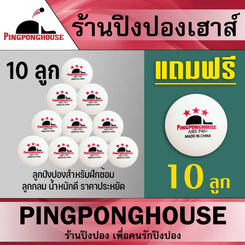 ภาพหน้าปกสินค้าซื้อ 10 ลูก แถม 10 ลูก Pingponghouse ลูกปิงปอง 3 ดาว รุ่น ABS PRO 40+ สีขาว มี 2 รุ่นให้เลือก จากร้าน Pingpong House บน Lazada