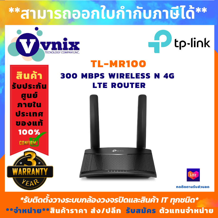 TP-Link โมบายเราเตอร์ 300 Mbps Wireless N 4G LTE Router รุ่น TL-MR100 สินค้ารับประกันศูนย์ 3 ปี by VNIX GROUP