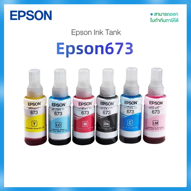 EPSON หมึกแท้ 673 L800/L805/L850/L1800 (1 ชุด 6 ขวด) ราคา 112 บาท*ส่งฟรี