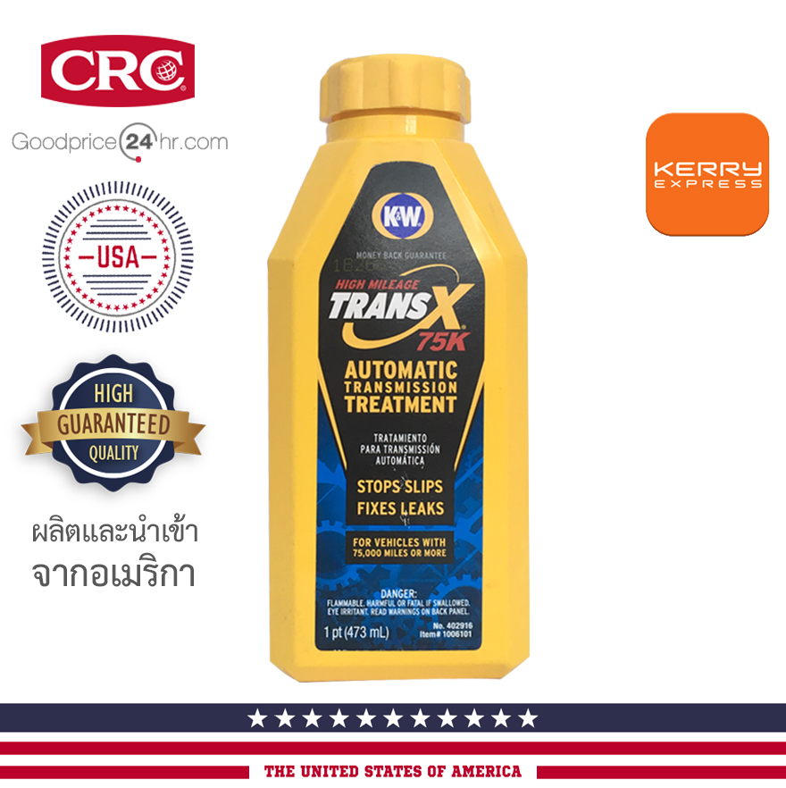 หัวเชื้อน้ำมันเกียร์ออโต้ 120,000 km. K&W Trans-X High Mileage Automatic Transmission Treatment 443 ml. + ฟรี ซิลิโคนคุณภาพสูง เคลือบยาง ภายใน ขนาด 100ml.