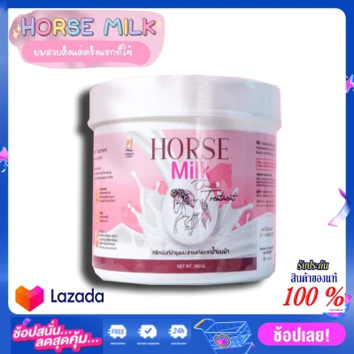 Horse Milk ทรีทเม้นท์นมม้า Horse Milk Treatment 1 กระปุก 500 ml.