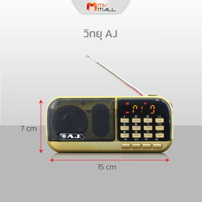 (MVmall) วิทยุ AJ Music box รุ่น MPR-009