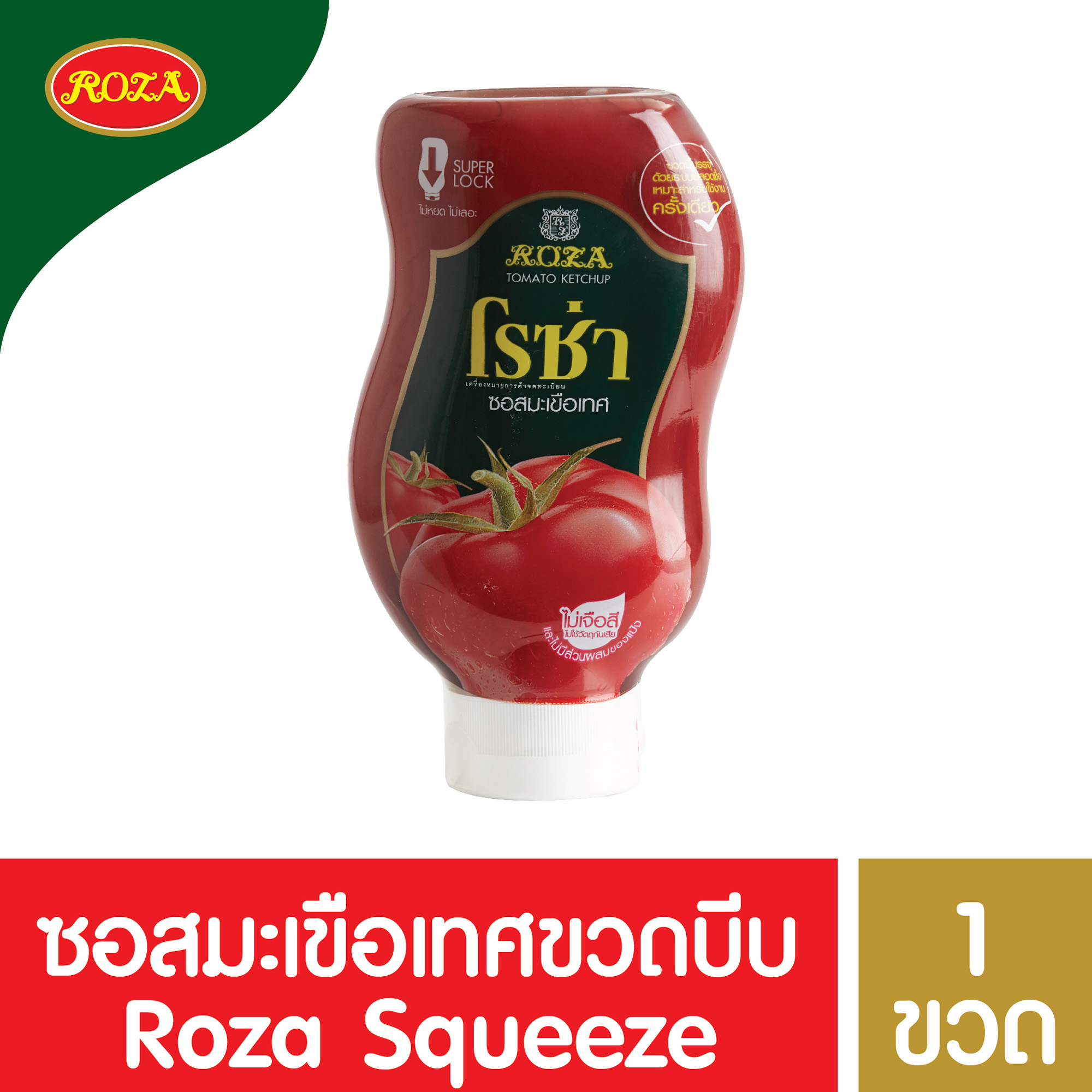 โรซ่า ซอสมะเขือเทศขวดบีบ Roza Squeeze ขนาด 500 กรัม