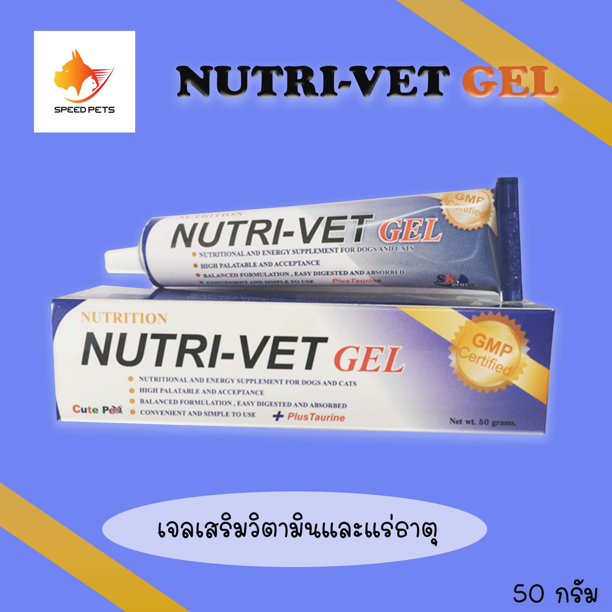 Nutri-Vet GEL นิวติเวทเจล เจลอาหารเสริม สำหรับสุนัขและแมว เสริมวิตามินและแร่ธาตุสำหรับสุนัขและแมว ขนาด 50 กรัม