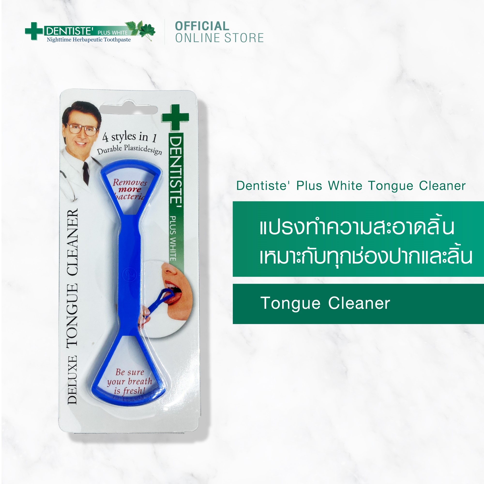 Dentiste' Plus White Tongue Cleaner เดนทิสเต้ แปรงทำความสะอาดลิ้น