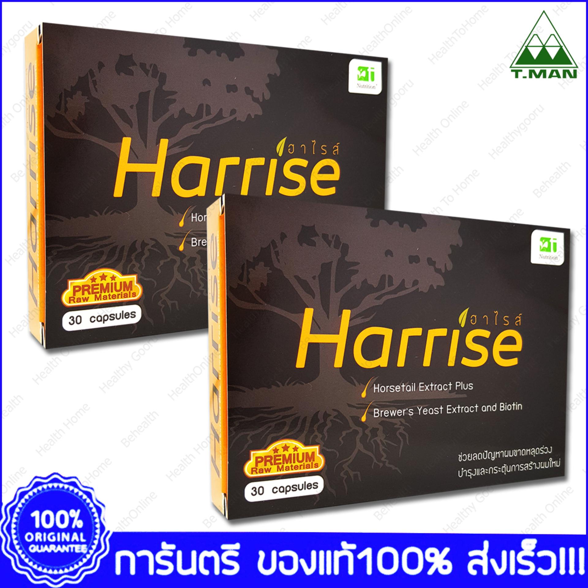 Harrise Horsetail Brewers Yeast Brewer's Yeast Biotin ฮาไรส์ อาหารเสริมบำรุงเส้นผม 30 แคปซูล(Capsules) X 2 กล่อง(Boxs)