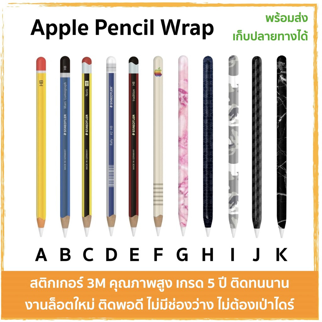 สติกเกอร์ Apple Pencil Wrap Gen 1 และ 2 ธีมดินสอ (ต้องการสั่ง 3 ชิ้น ให้กดใส่รถเข็นทีละอัน)