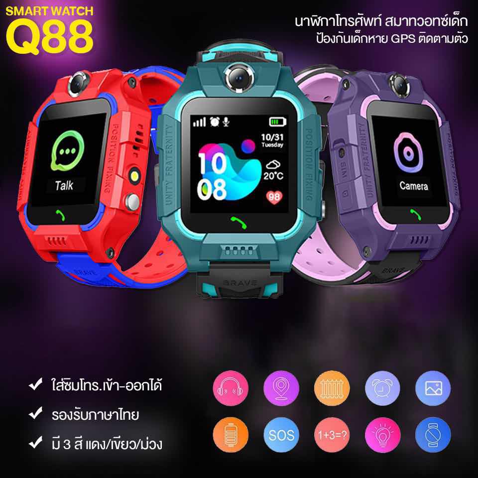 นาฬิกาเด็ก นาฬิกายกล้อ ยกหน้าจอได้ สมาร์ทวอทช์ นาฬิกาอัจฉริยะ Q88 Smart Watch GPS ติดตามตำแหน่ง Anti Lost Monitor ใส่ซิมได้ โทรเข้า-ออกได้ รองรับภาษาไทย