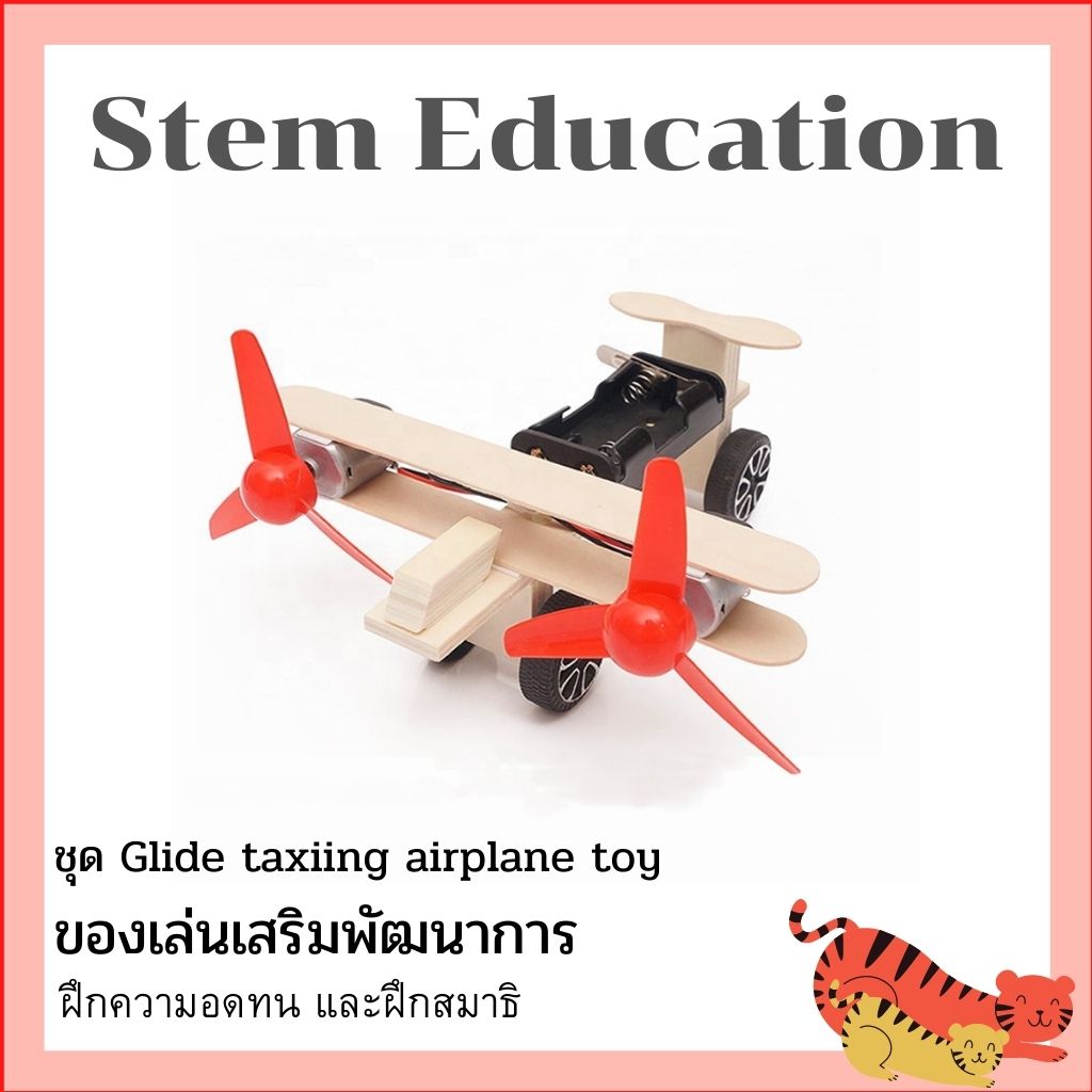 ของเล่นวิทย์ ของเล่น สเตม Stem Education ของเล่นเพิ่มสมาธิ เสริมไอคิว หยุดสมาธิสั้น ชุดรถของเล่นพัฒนาสมอง