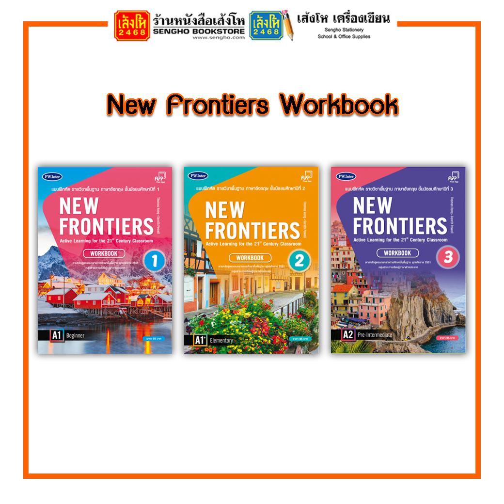 หนังสือเรียน แบบฝึกหัด New Frontiers Workbook 1