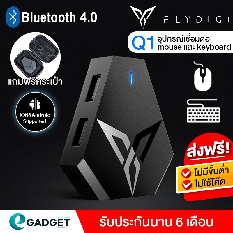 (ประกันศูนย์) Flydigi Q1 อุปกรณ์เชื่อมต่อ mouse และ keyboard PUBG Andriod ไม่โดนแบน (แถมฟรีกระเป๋า)