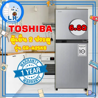 👉พร้อมส่ง👈 ตู้เย็น 2 ประตู (6.8 คิว) สีเงิน Toshiba GR-A25KS