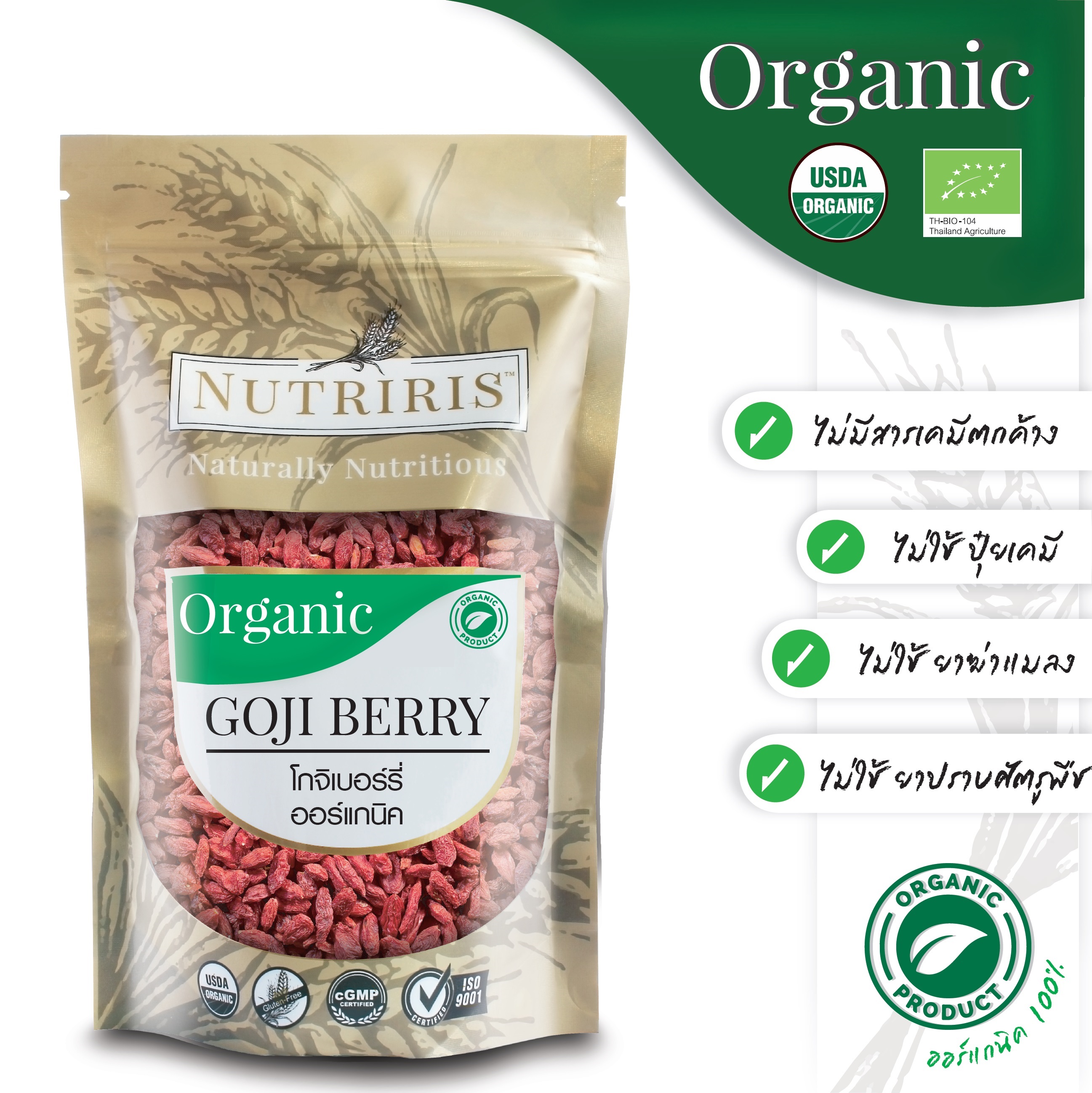 โกจิเบอร์รี่ ออร์แกนิค พร้อมทาน 180 G. จัดส่งฟรี !! เก๋ากี้อบแห้ง อร่อย เม็ดใหญ่ หวานธรรมชาติ ปลอดสารเคมีตกค้าง100% ( Organic Goji Berry ) NUTRIRIS Brand