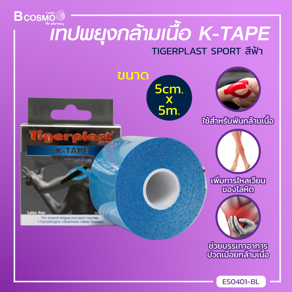 KTAPE TIGERPLAST SPORT เทปติดกล้ามเนื้อ (ขนาด 5cm.x5mm.) Lazada.co.th