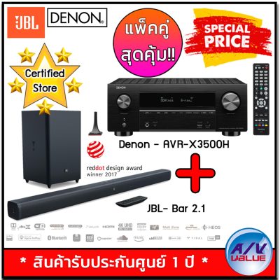 ดูภาพ Denon AVR-X3500H 7.2-Channel AV Receiver + JBL รุ่น Bar 2.1 Home Theater Starter System - แพ็คคู่ สุดคุ้ม By AV Value เพิ่มเติม Denon AVR-X3500H 7.2-Channel AV Receiver + JBL รุ่น Bar 2.1 Home Theater Starter System - แพ็คคู่ สุดคุ้ม By AV Value
