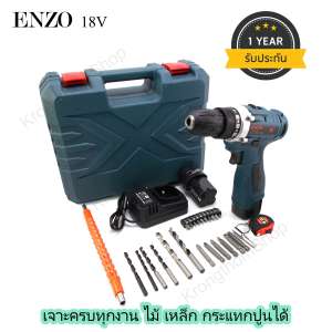 ENZO ชุดสว่าน แบต ไร้สาย 18 โวลท์ (26V ชั่วขณะ สตาร์ตแรง) เจาะครบทุกงาน ไม้ เหล็ก
กระแทกปูนได้ แถมฟรี! ดอกเจาะปูนคาไบค์และอุปกรณ์ 25 ชิ้น Cordless drill batteries
18V ll kinds of wood, steel, cement