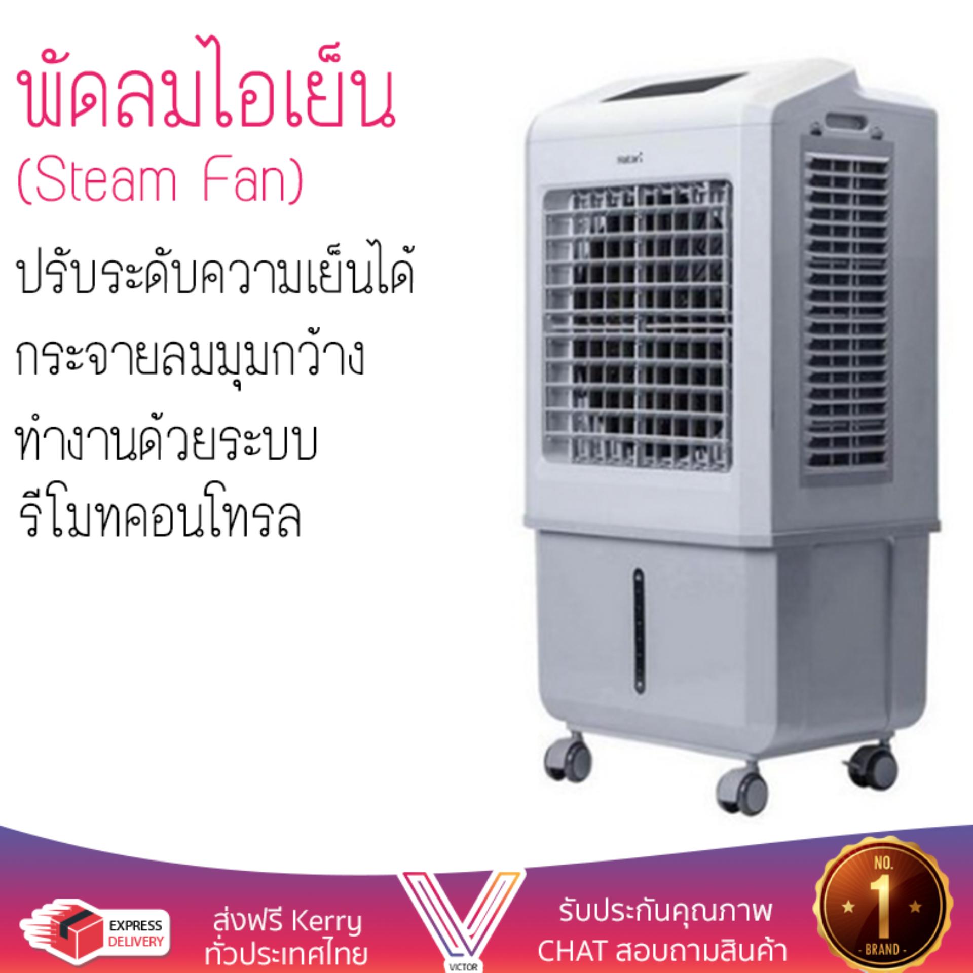 พัดลมไอเย็น พัดลมไอเย็น HATARI AC Turbo1 32L ขาว | HATARI | AC Turbo1 เย็นสบาย เหมือนเปิดเครื่องปรับอากาศ ช่วยประหยัดค่าไฟ  พัดลมไอน้ำ Steam Fan จัดส่งฟรีทั่วประเทศ