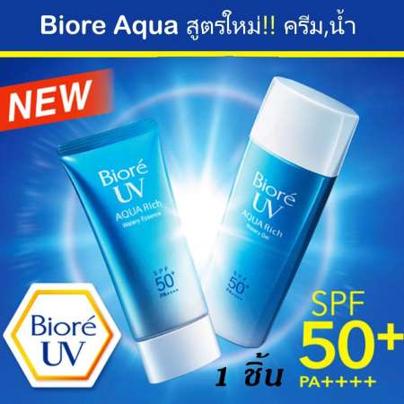 (ของแท้/พร้อมส่งกดเลย) BIORE UV NEW SPF50+ บิโอเรยูวีอควาริชเอสเซนส์ 15กรัม *1ชิ้น